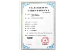 计算机软件著作权