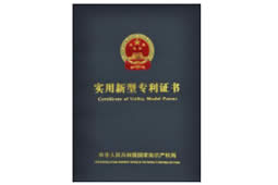 实用新型专利