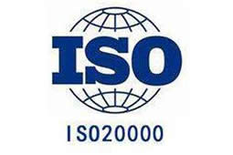 ISO20000信息技术服务管理体系